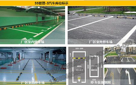 汽車庫位如何進行目視化管理