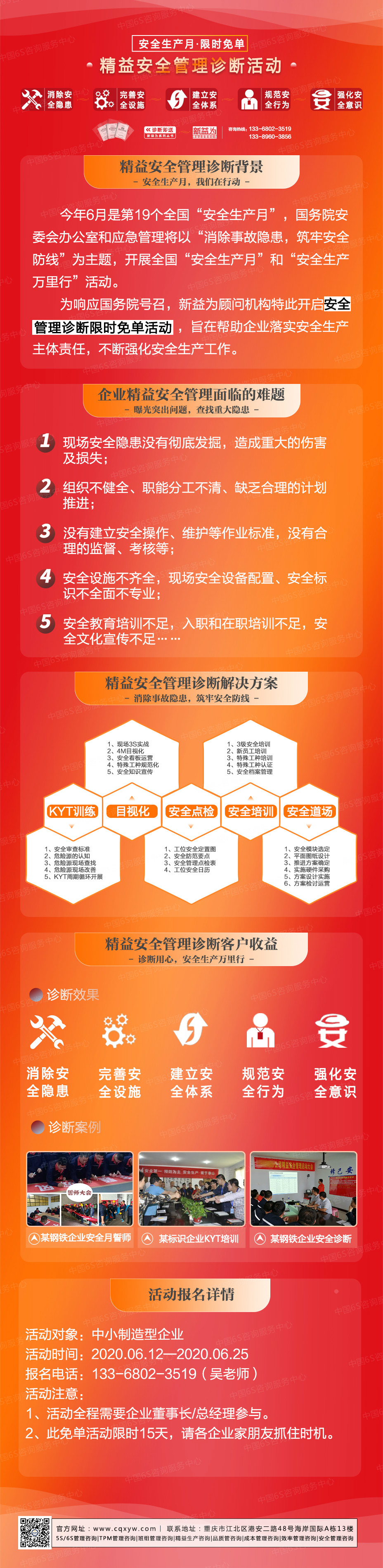 精益安全管理診斷限時(shí)免單活動 精益安全管理診斷限時(shí)免單活動