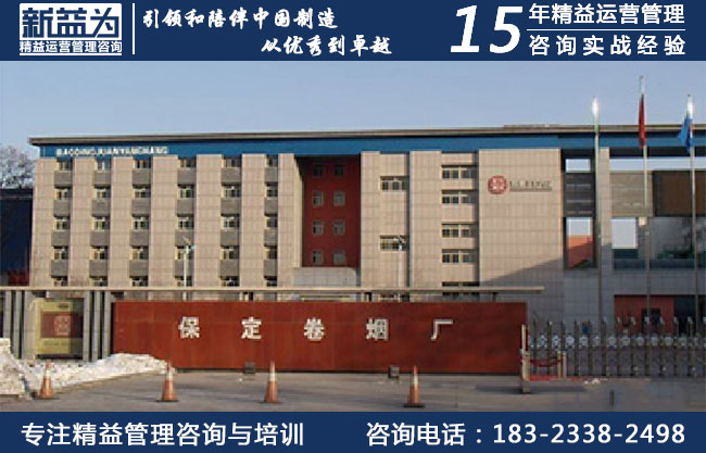 河北白沙煙草有限責(zé)任公司保定卷煙廠